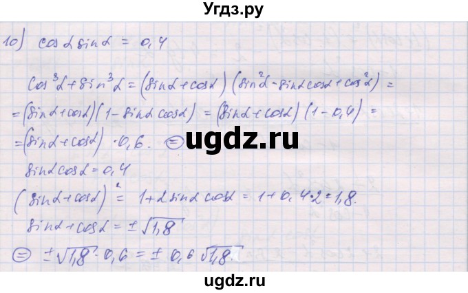 ГДЗ (Решебник) по алгебре 10 класс (дидактические материалы) Шабунин М.И. / глава 5 / § 26 / вариант 1 / 10