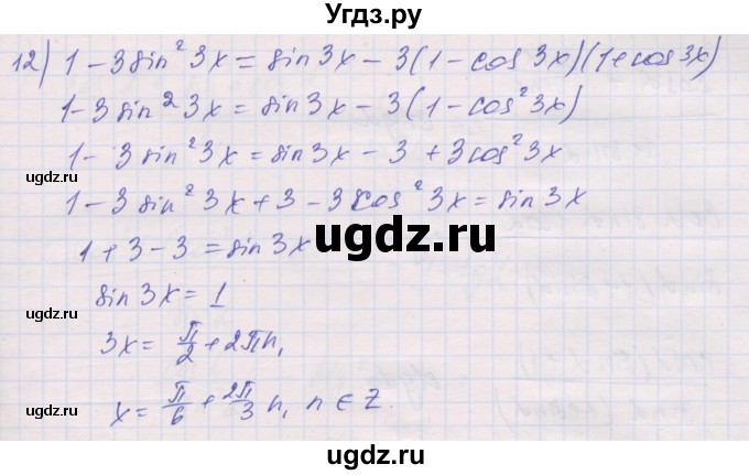 ГДЗ (Решебник) по алгебре 10 класс (дидактические материалы) Шабунин М.И. / глава 5 / § 26 / вариант 1 / 12