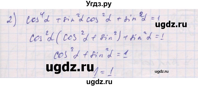 ГДЗ (Решебник) по алгебре 10 класс (дидактические материалы) Шабунин М.И. / глава 5 / § 26 / вариант 1 / 2