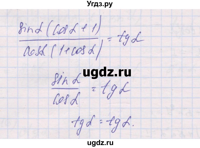 ГДЗ (Решебник) по алгебре 10 класс (дидактические материалы) Шабунин М.И. / глава 5 / § 26 / вариант 1 / 4(продолжение 2)