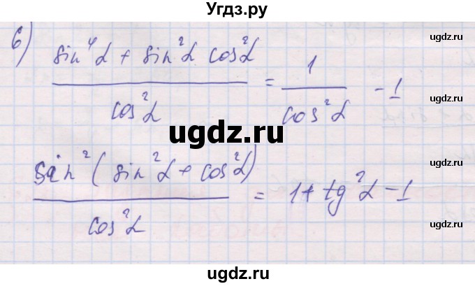 ГДЗ (Решебник) по алгебре 10 класс (дидактические материалы) Шабунин М.И. / глава 5 / § 26 / вариант 1 / 6