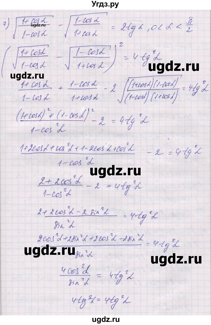 ГДЗ (Решебник) по алгебре 10 класс (дидактические материалы) Шабунин М.И. / глава 5 / § 26 / вариант 1 / 7