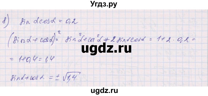 ГДЗ (Решебник) по алгебре 10 класс (дидактические материалы) Шабунин М.И. / глава 5 / § 26 / вариант 1 / 8