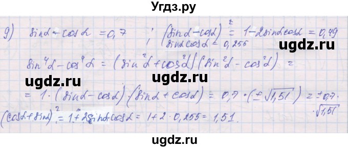 ГДЗ (Решебник) по алгебре 10 класс (дидактические материалы) Шабунин М.И. / глава 5 / § 26 / вариант 1 / 9