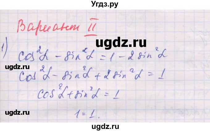 ГДЗ (Решебник) по алгебре 10 класс (дидактические материалы) Шабунин М.И. / глава 5 / § 26 / вариант 2 / 1