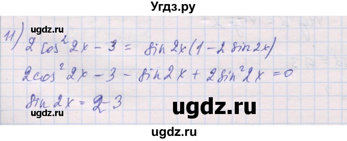ГДЗ (Решебник) по алгебре 10 класс (дидактические материалы) Шабунин М.И. / глава 5 / § 26 / вариант 2 / 11