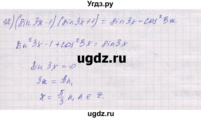 ГДЗ (Решебник) по алгебре 10 класс (дидактические материалы) Шабунин М.И. / глава 5 / § 26 / вариант 2 / 12