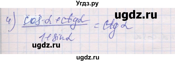 ГДЗ (Решебник) по алгебре 10 класс (дидактические материалы) Шабунин М.И. / глава 5 / § 26 / вариант 2 / 4