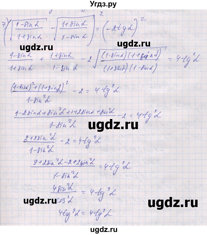 ГДЗ (Решебник) по алгебре 10 класс (дидактические материалы) Шабунин М.И. / глава 5 / § 26 / вариант 2 / 7