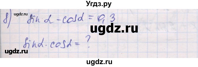 ГДЗ (Решебник) по алгебре 10 класс (дидактические материалы) Шабунин М.И. / глава 5 / § 26 / вариант 2 / 8