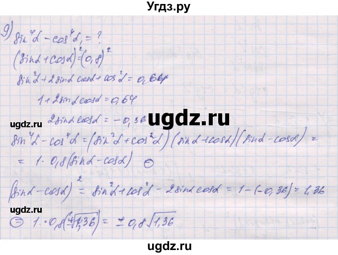 ГДЗ (Решебник) по алгебре 10 класс (дидактические материалы) Шабунин М.И. / глава 5 / § 26 / вариант 2 / 9