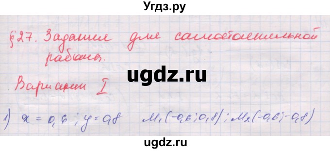 ГДЗ (Решебник) по алгебре 10 класс (дидактические материалы) Шабунин М.И. / глава 5 / § 27 / вариант 1 / 1