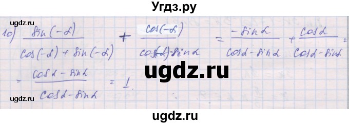 ГДЗ (Решебник) по алгебре 10 класс (дидактические материалы) Шабунин М.И. / глава 5 / § 27 / вариант 1 / 10