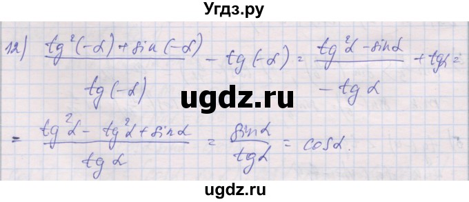 ГДЗ (Решебник) по алгебре 10 класс (дидактические материалы) Шабунин М.И. / глава 5 / § 27 / вариант 1 / 12