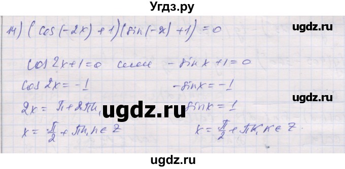 ГДЗ (Решебник) по алгебре 10 класс (дидактические материалы) Шабунин М.И. / глава 5 / § 27 / вариант 1 / 14