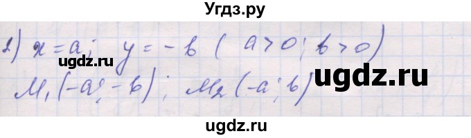 ГДЗ (Решебник) по алгебре 10 класс (дидактические материалы) Шабунин М.И. / глава 5 / § 27 / вариант 1 / 2