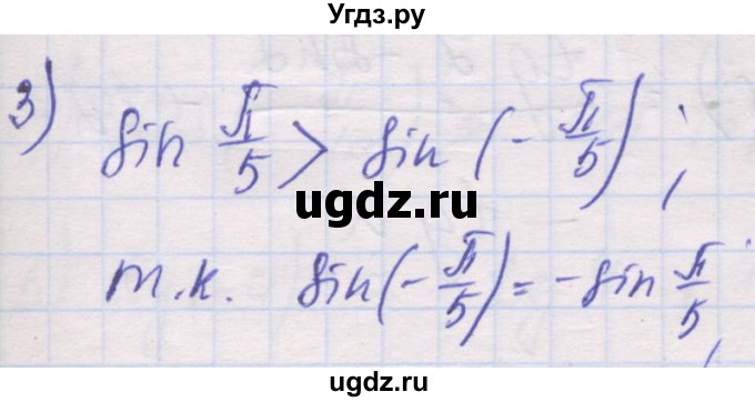 ГДЗ (Решебник) по алгебре 10 класс (дидактические материалы) Шабунин М.И. / глава 5 / § 27 / вариант 1 / 3