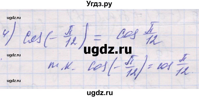 ГДЗ (Решебник) по алгебре 10 класс (дидактические материалы) Шабунин М.И. / глава 5 / § 27 / вариант 1 / 4