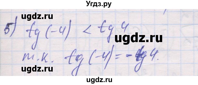 ГДЗ (Решебник) по алгебре 10 класс (дидактические материалы) Шабунин М.И. / глава 5 / § 27 / вариант 1 / 5