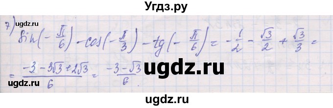 ГДЗ (Решебник) по алгебре 10 класс (дидактические материалы) Шабунин М.И. / глава 5 / § 27 / вариант 1 / 7