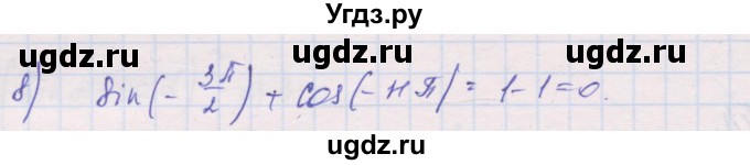 ГДЗ (Решебник) по алгебре 10 класс (дидактические материалы) Шабунин М.И. / глава 5 / § 27 / вариант 1 / 8