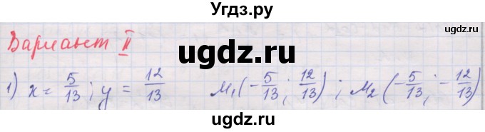 ГДЗ (Решебник) по алгебре 10 класс (дидактические материалы) Шабунин М.И. / глава 5 / § 27 / вариант 2 / 1