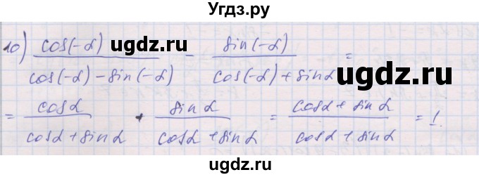 ГДЗ (Решебник) по алгебре 10 класс (дидактические материалы) Шабунин М.И. / глава 5 / § 27 / вариант 2 / 10