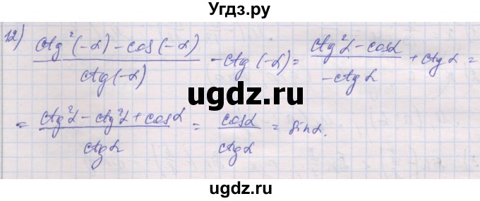 ГДЗ (Решебник) по алгебре 10 класс (дидактические материалы) Шабунин М.И. / глава 5 / § 27 / вариант 2 / 12