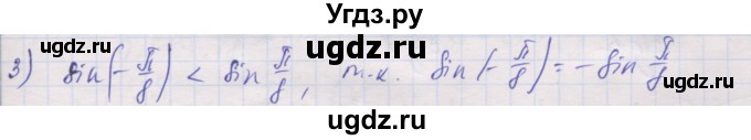 ГДЗ (Решебник) по алгебре 10 класс (дидактические материалы) Шабунин М.И. / глава 5 / § 27 / вариант 2 / 3