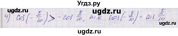 ГДЗ (Решебник) по алгебре 10 класс (дидактические материалы) Шабунин М.И. / глава 5 / § 27 / вариант 2 / 4