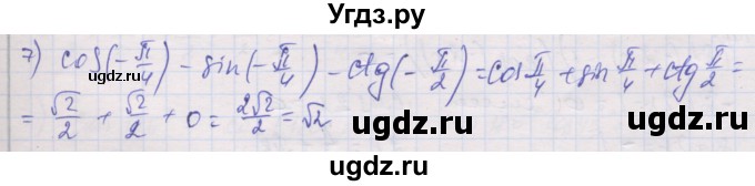 ГДЗ (Решебник) по алгебре 10 класс (дидактические материалы) Шабунин М.И. / глава 5 / § 27 / вариант 2 / 7