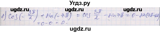 ГДЗ (Решебник) по алгебре 10 класс (дидактические материалы) Шабунин М.И. / глава 5 / § 27 / вариант 2 / 8