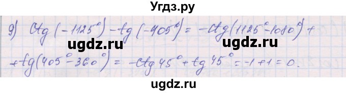 ГДЗ (Решебник) по алгебре 10 класс (дидактические материалы) Шабунин М.И. / глава 5 / § 27 / вариант 2 / 9