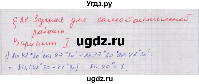 ГДЗ (Решебник) по алгебре 10 класс (дидактические материалы) Шабунин М.И. / глава 5 / § 28 / вариант 1 / 1