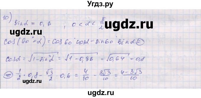 ГДЗ (Решебник) по алгебре 10 класс (дидактические материалы) Шабунин М.И. / глава 5 / § 28 / вариант 1 / 10