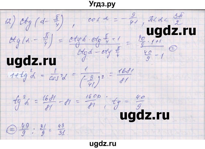 ГДЗ (Решебник) по алгебре 10 класс (дидактические материалы) Шабунин М.И. / глава 5 / § 28 / вариант 1 / 12