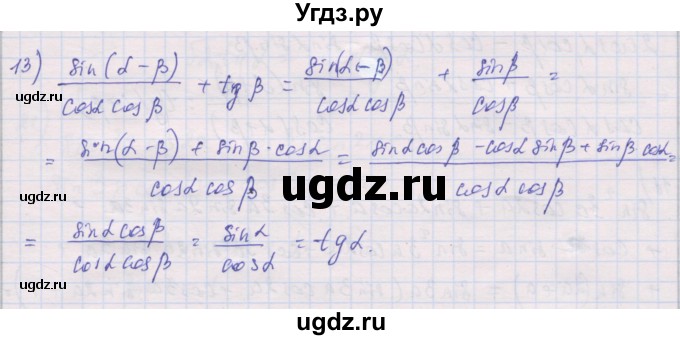 ГДЗ (Решебник) по алгебре 10 класс (дидактические материалы) Шабунин М.И. / глава 5 / § 28 / вариант 1 / 13