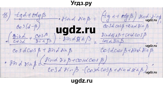 ГДЗ (Решебник) по алгебре 10 класс (дидактические материалы) Шабунин М.И. / глава 5 / § 28 / вариант 1 / 15