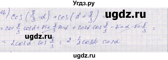 ГДЗ (Решебник) по алгебре 10 класс (дидактические материалы) Шабунин М.И. / глава 5 / § 28 / вариант 1 / 16