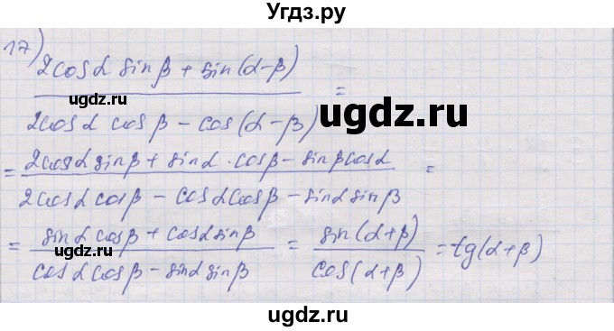 ГДЗ (Решебник) по алгебре 10 класс (дидактические материалы) Шабунин М.И. / глава 5 / § 28 / вариант 1 / 17