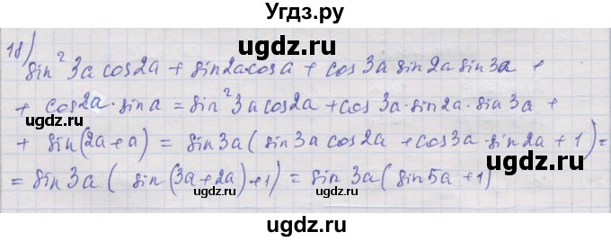 ГДЗ (Решебник) по алгебре 10 класс (дидактические материалы) Шабунин М.И. / глава 5 / § 28 / вариант 1 / 18