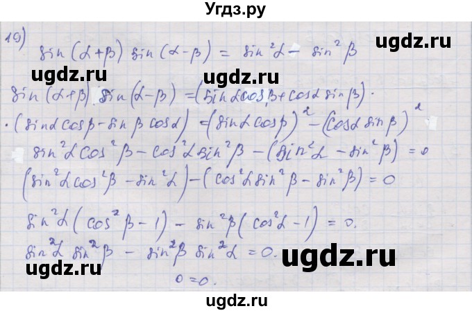 ГДЗ (Решебник) по алгебре 10 класс (дидактические материалы) Шабунин М.И. / глава 5 / § 28 / вариант 1 / 19