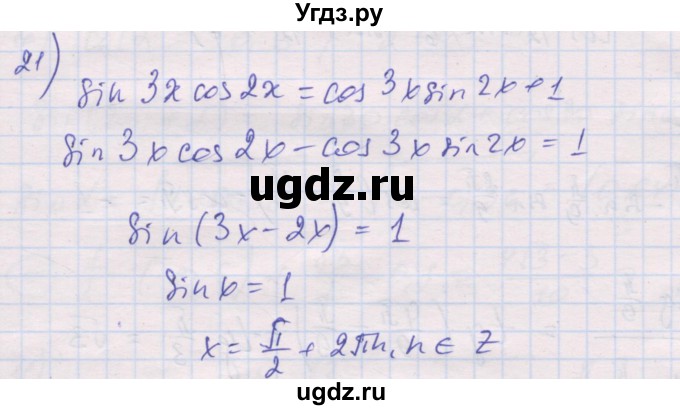 ГДЗ (Решебник) по алгебре 10 класс (дидактические материалы) Шабунин М.И. / глава 5 / § 28 / вариант 1 / 21