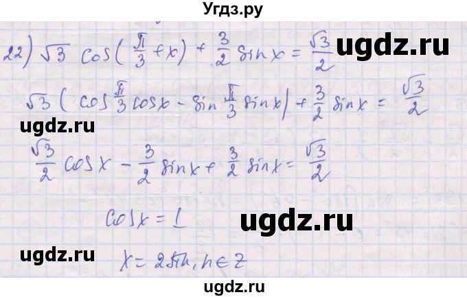 ГДЗ (Решебник) по алгебре 10 класс (дидактические материалы) Шабунин М.И. / глава 5 / § 28 / вариант 1 / 22