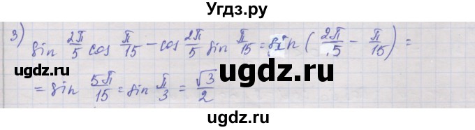 ГДЗ (Решебник) по алгебре 10 класс (дидактические материалы) Шабунин М.И. / глава 5 / § 28 / вариант 1 / 3