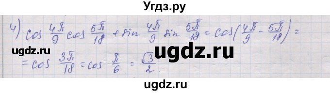 ГДЗ (Решебник) по алгебре 10 класс (дидактические материалы) Шабунин М.И. / глава 5 / § 28 / вариант 1 / 4