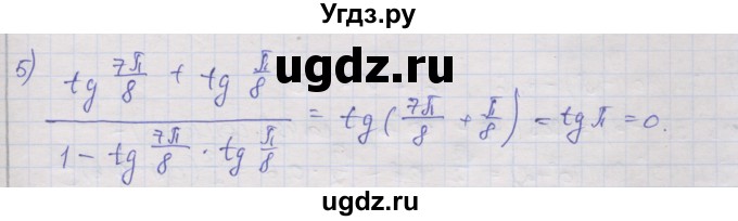 ГДЗ (Решебник) по алгебре 10 класс (дидактические материалы) Шабунин М.И. / глава 5 / § 28 / вариант 1 / 5