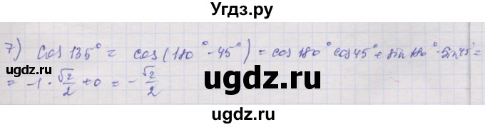 ГДЗ (Решебник) по алгебре 10 класс (дидактические материалы) Шабунин М.И. / глава 5 / § 28 / вариант 1 / 7