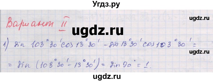 ГДЗ (Решебник) по алгебре 10 класс (дидактические материалы) Шабунин М.И. / глава 5 / § 28 / вариант 2 / 1