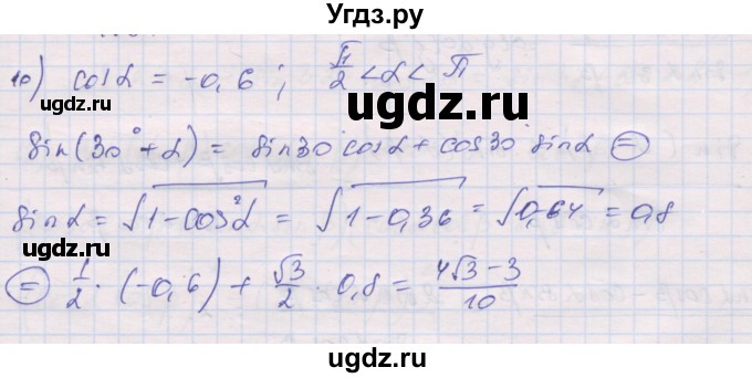 ГДЗ (Решебник) по алгебре 10 класс (дидактические материалы) Шабунин М.И. / глава 5 / § 28 / вариант 2 / 10